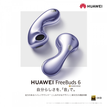 HUAWEI FreeBuds 6 ハイレゾ対応ワイヤレスイヤホン