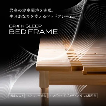 ブレインスリープ 国産ひのきベッドフレーム