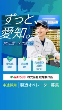 愛知で働く工場スタッフ中途採用