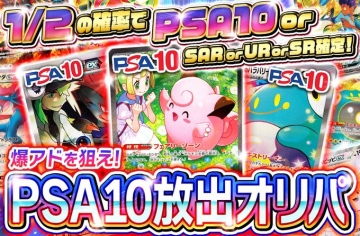 PSA10放出オリパ