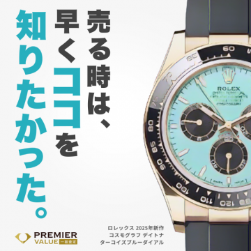ロレックス 2025年新作 コスモグラフ デイトナ ターコイズブルーダイアル