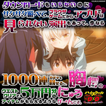 ハイスクールDDコラボ 5万円分のアイテムプレゼント