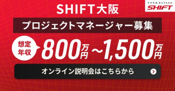 SHIFT大阪 プロジェクトマネージャー募集