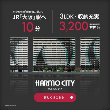 HARMO CITY（ハルモシティ）