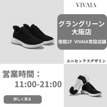 グラングリーン大阪店 VIVAIA常設店舗のご案内