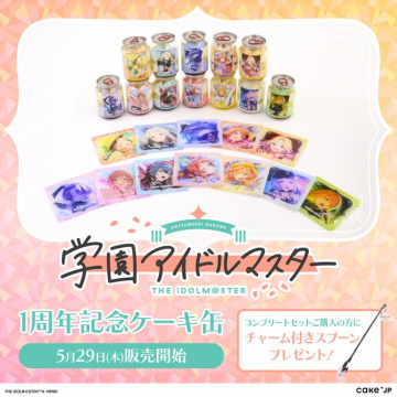 学園アイドルマスター 1周年記念ケーキ缶