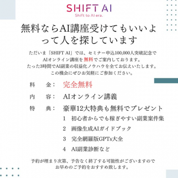 SHIFT AIオンライン講座