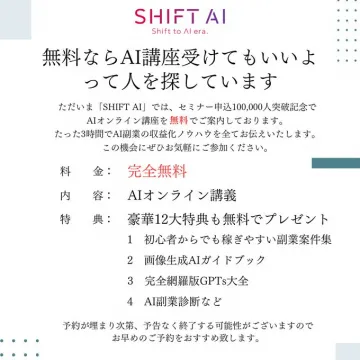 SHIFT AIオンライン講座
