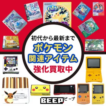 ポケモン関連アイテム強化買取