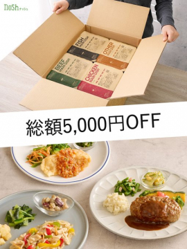 nosh（ナッシュ） 5,000円OFFキャンペーン