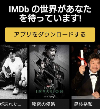 IMDbアプリ