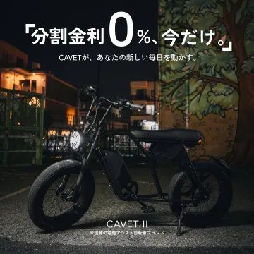 分割金利0％キャンペーン実施中の電動アシスト自転車
