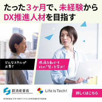 未経験から目指すDX推進人材育成プログラム