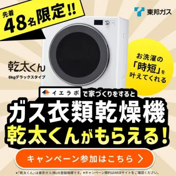 ガス衣類乾燥機 乾太くんプレゼント