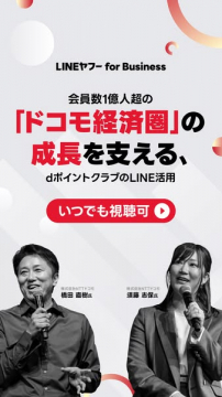 ドコモ経済圏支援 dポイント×LINE活用