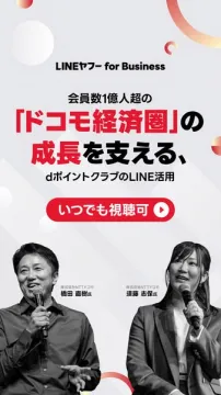 ドコモ経済圏支援 dポイント×LINE活用