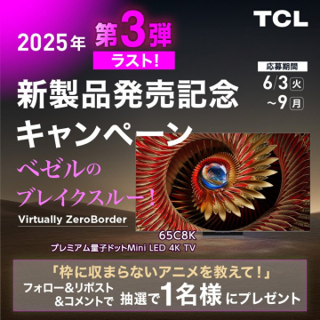 新製品発売記念キャンペーン