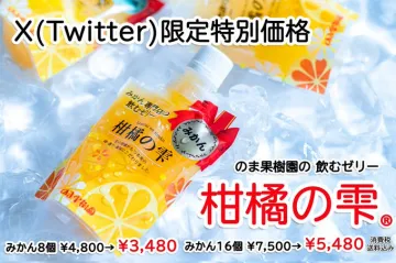 みかん果樹園の飲むゼリー柑橘の雫
