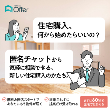 匿名チャットで始める新しい住宅購入サポート