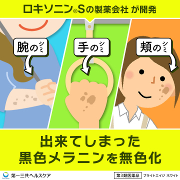 黒色メラニンを無色化する薬用スキンケア「ブライトエイジ ホワイト」