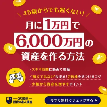 45歳からでも始められる少額投資資産形成講座