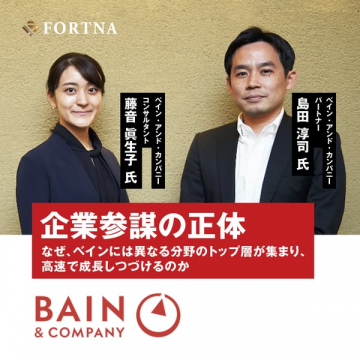 ベインの企業参謀解説セミナー