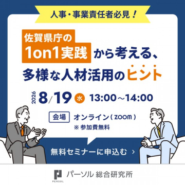 佐賀県庁1on1実践セミナー（人材活用）