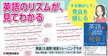 英語〈3週間〉発音トレーニングラボ 書籍紹介バナー