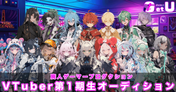 GetU VTuber第1期生オーディション（廃人ゲーマープロダクション）