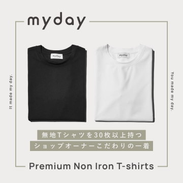 ショップオーナー厳選のノンアイロン無地Tシャツ「myday」