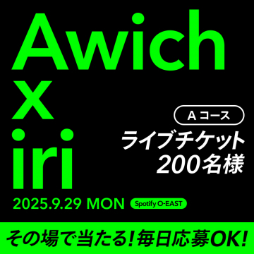 Awich × iri スペシャルライブチケットプレゼントキャンペーン