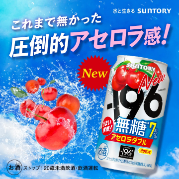 サントリー −196℃ 無糖アセロラダブル