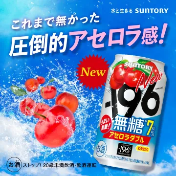 サントリー −196℃ 無糖アセロラダブル