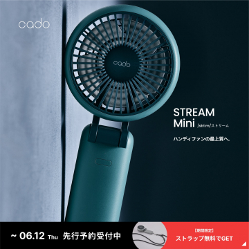 STREAM Mini ハンディファン（ストリームミニ）先行予約受付中