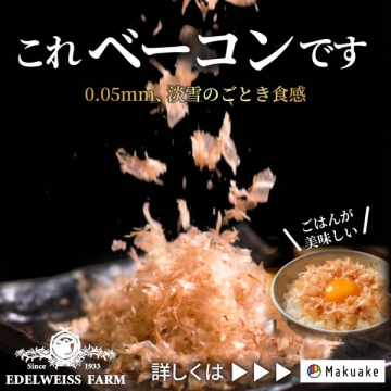 ごはん専用・淡雪の極薄かつお節