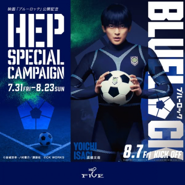 HEP劇場公開記念スペシャルキャンペーン