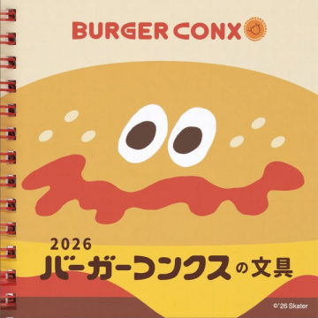 バーガーコンクス2026公式文具
