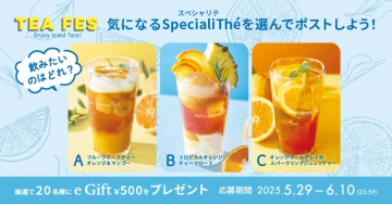 TEA FES スペシャリテアイスティー投稿キャンペーン