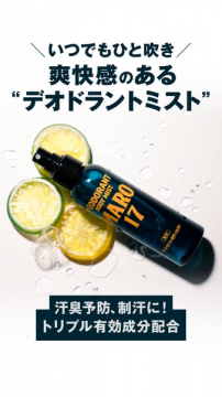 携帯爽快デオドラントミスト（さっぱりタイプ）
