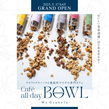 クラフトグラノーラと機能性サラダの専門カフェ「Café all day BOWL」