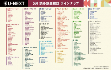 U-NEXT 読み放題雑誌 5月ラインナップ