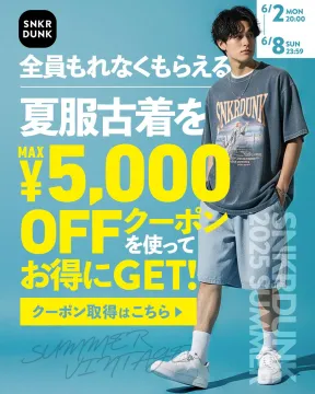 SNKRDUNK 夏服古着クーポンキャンペーン