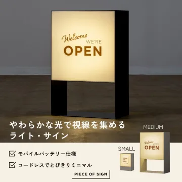 コードレス・モバイル対応ライトサイン「PIECE OF SIGN」