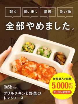 nosh グリルチキンと野菜のトマトソース 冷凍宅配食サービス
