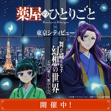薬屋のひとりごと×東京シティビュー展示イベント