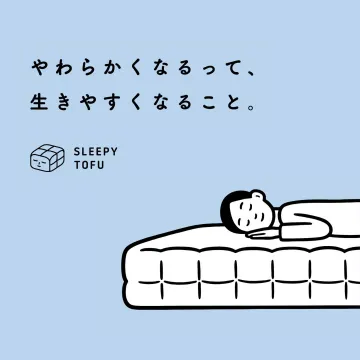 やわらか快眠マットレス「SLEEPY TOFU」