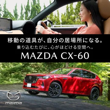 心地よさを追求したSUV「MAZDA CX-60」