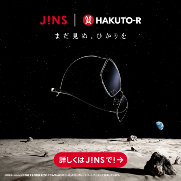 JINS × HAKUTO-R 月面探査コラボアイウェアプロジェクト