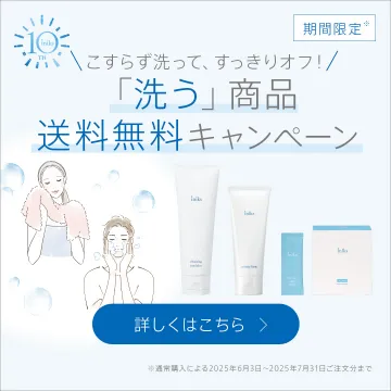 iniks「洗う」シリーズ送料無料キャンペーン（期間限定）