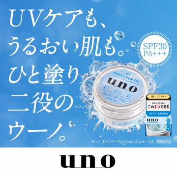 ウーノ UVケアもできる保湿ジェル